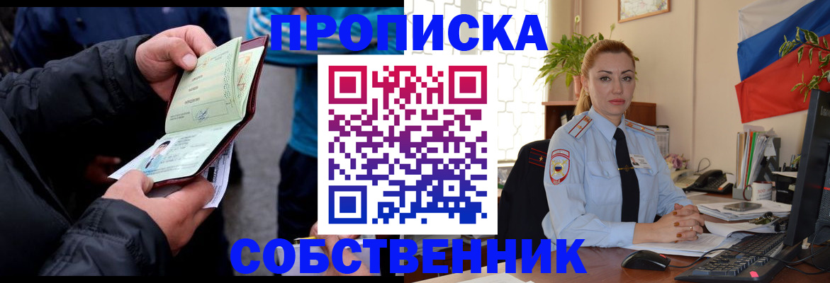 прописка законно в Казани