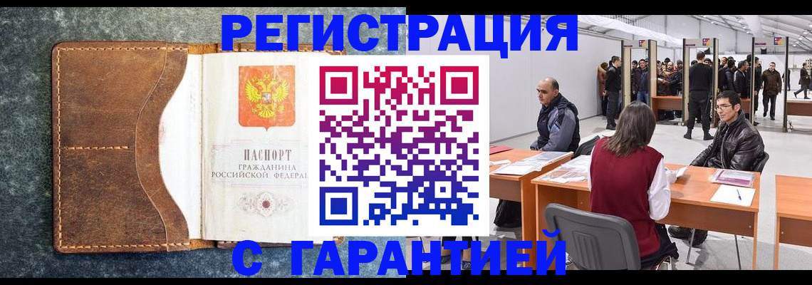 прописка в Казани